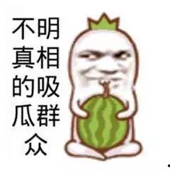 搞笑娱乐吃瓜,笑料百出！娱乐圈吃瓜大揭秘